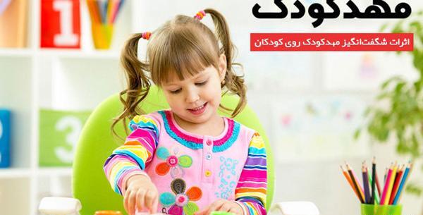 عکس مهد کودکی