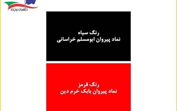 عکس پرچم هخامنشیان سیاه