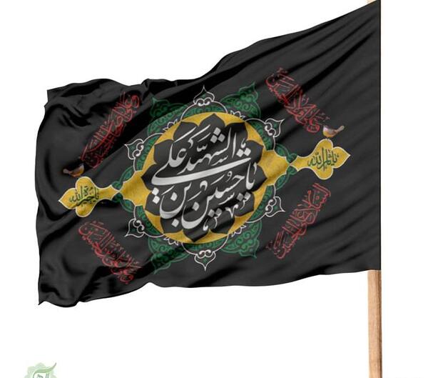 عکس پرچم یا حسین شهید
