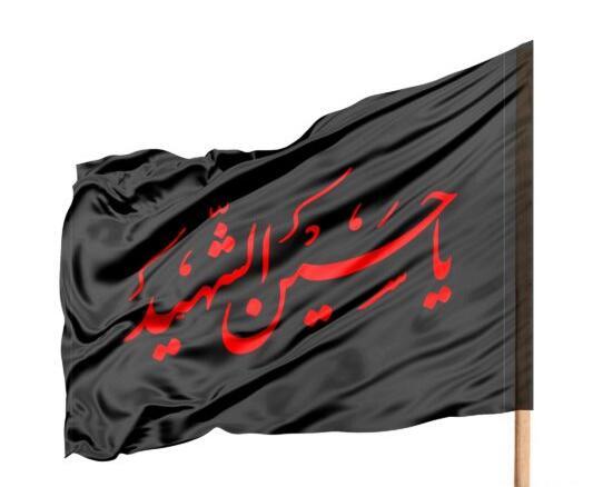 عکس پروفایل پرچم یا حسین