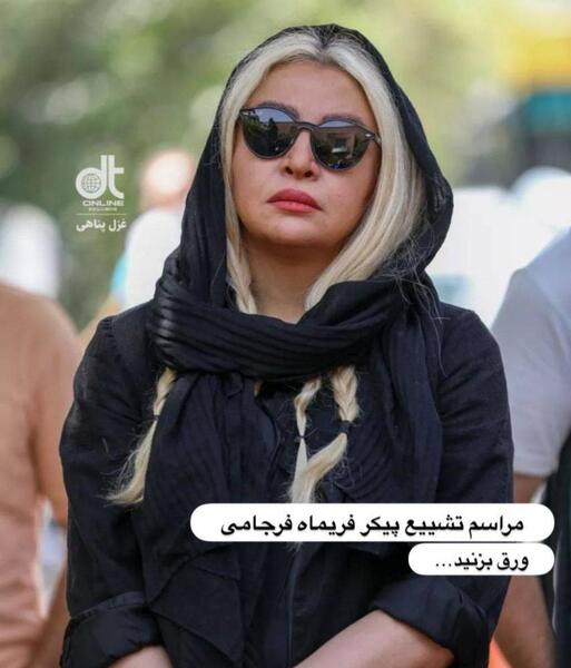 عکسهای جدید فریماه فرجامی