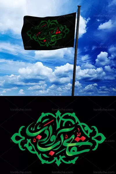عکس پرچم یا ابوالفضل العباس