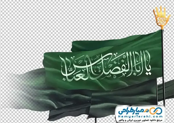 عکس پرچم یا ابوالفضل العباس
