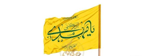 عکس پرچم لبیک یا مهدی
