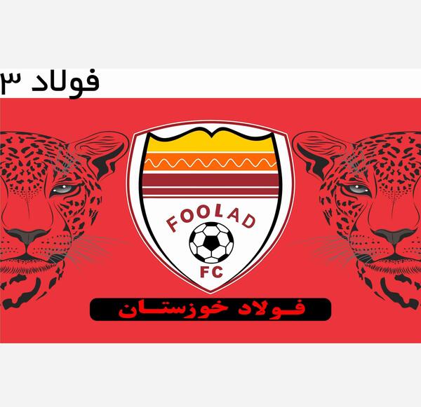عکس پرچم تیم فولاد