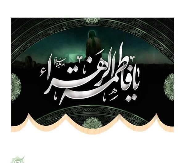 عکس پرچم دهه فاطمیه