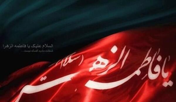 عکس پرچم دهه فاطمیه