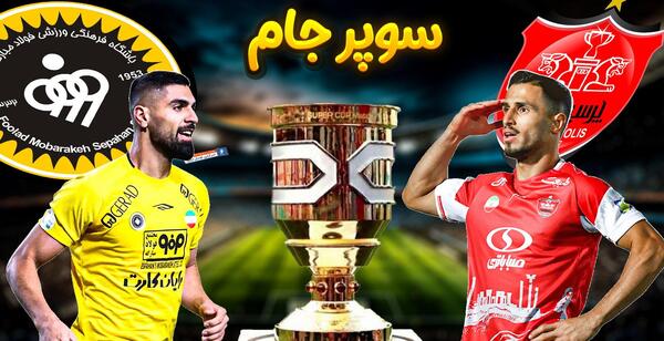 عکس پرچم سپاهان و پرسپولیس