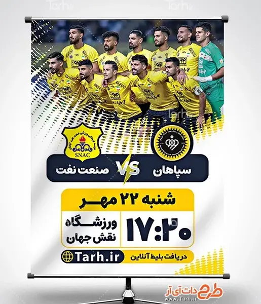 عکس نقاشی پرچم سپاهان