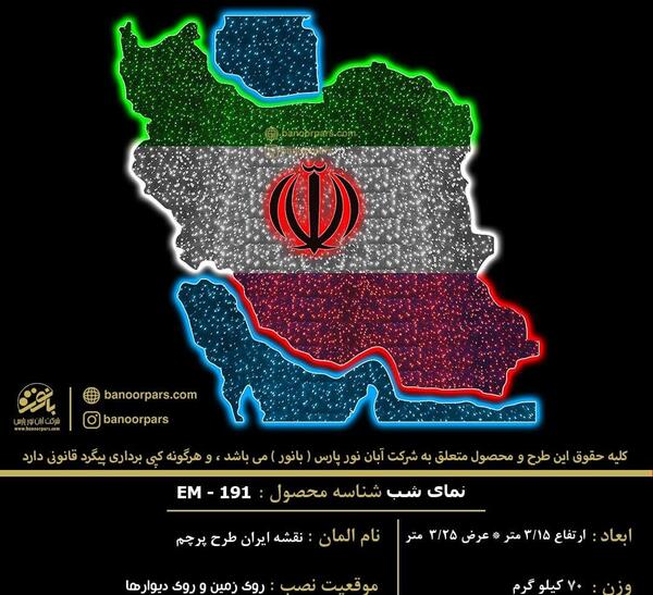 عکس پرچم شمال ایران
