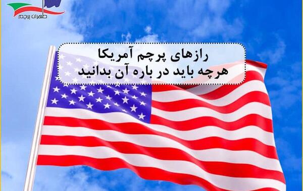 عکس پرچم شمال ایران
