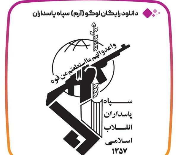 عکس پرچم سپاه پاسداران