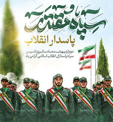 عکس پرچم سپاه قدس
