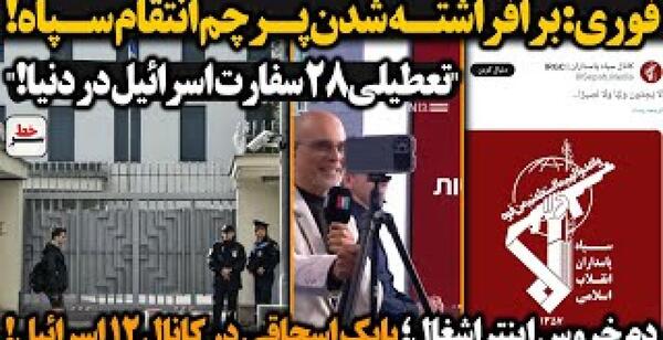عکس پرچم سپاه قدس