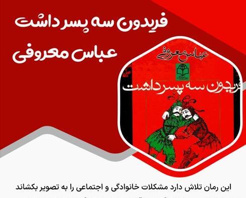 عکس پرچم رمان