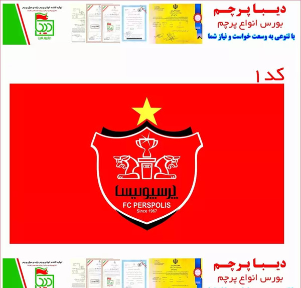 عکس پرچم کشور چلسی