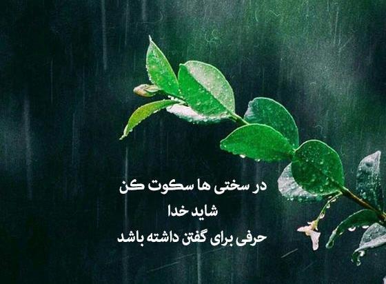 عکس نوشته های ناب و مفهومی