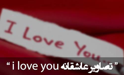 عکس نوشته انگلیسی ای لاو یو