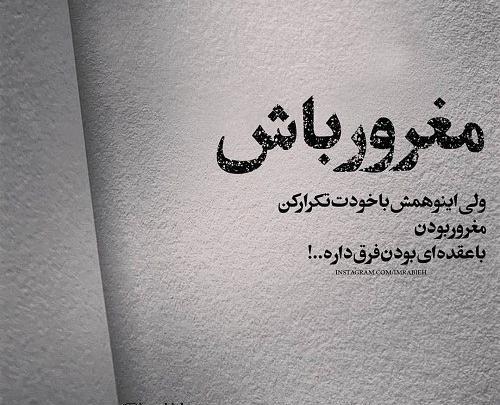 عکس نوشته عقده ای نباشیم