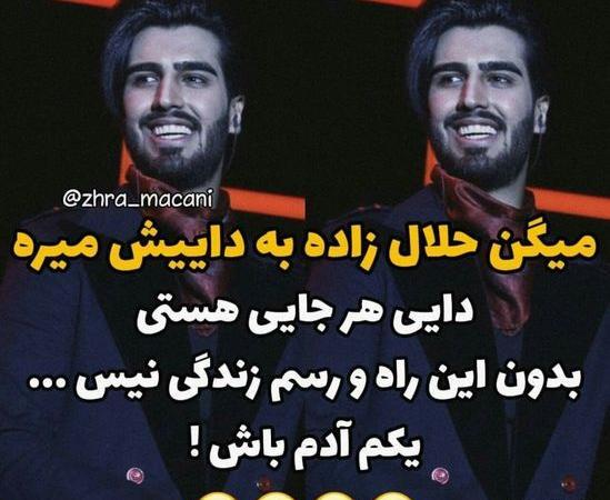 عکس نوشته های طنز ماکان بند