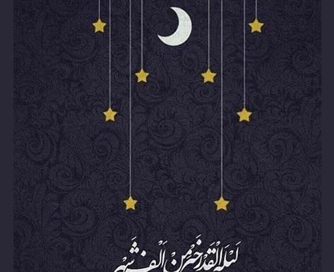 عکس نوشته برای شب های قدر
