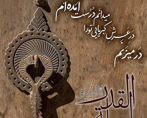 عکس نوشته درمورد شب های قدر