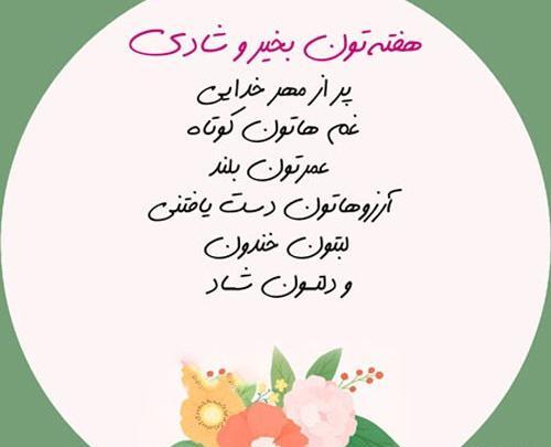 عکس نوشته ی صبح بخیر اول هفته