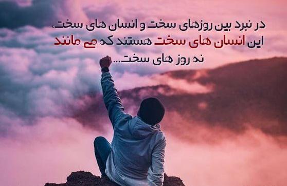 عکس نوشته سختی های زندگی