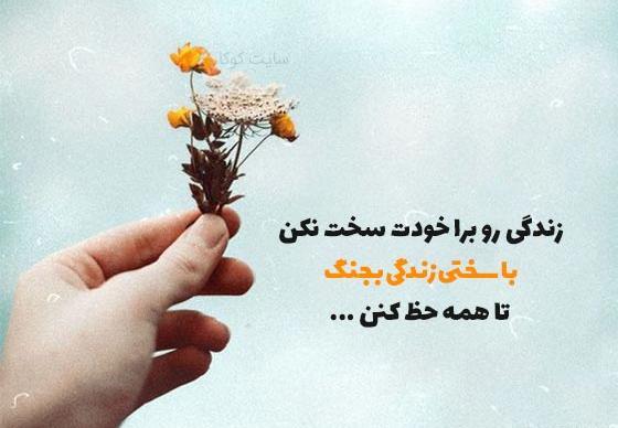 عکس نوشته سختی های زندگی