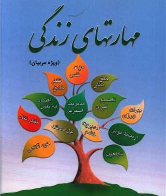 عکس نوشته مهارت های زندگی