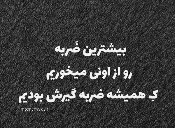 عکس نوشته زخم های زندگی