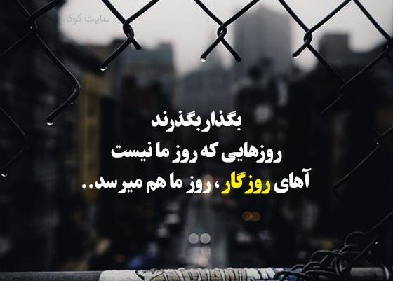 عکس نوشته لعنت به تو ای روزگار