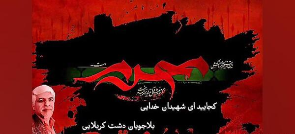 عکس نوشته کجایید ای شهیدان خدایی