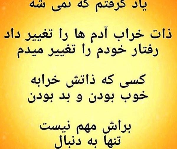 عکس نوشته آدمهای بد ذات