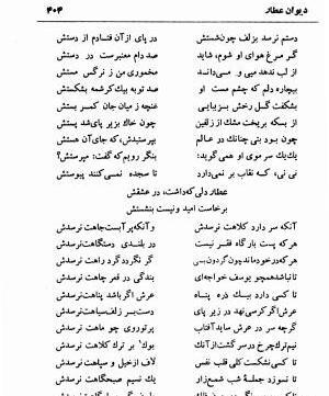 عکس نوشته ای دل اگر عاشقی در پی دلدار باش