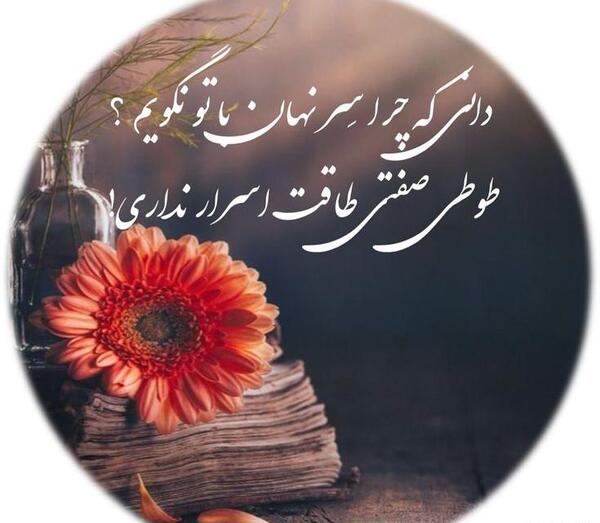 عکس نوشته ای دل به سردمهری دوران صبور باش