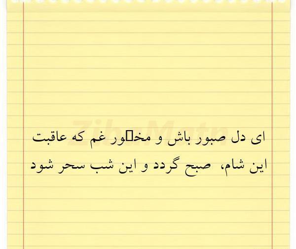 عکس نوشته ای دل صبور باش