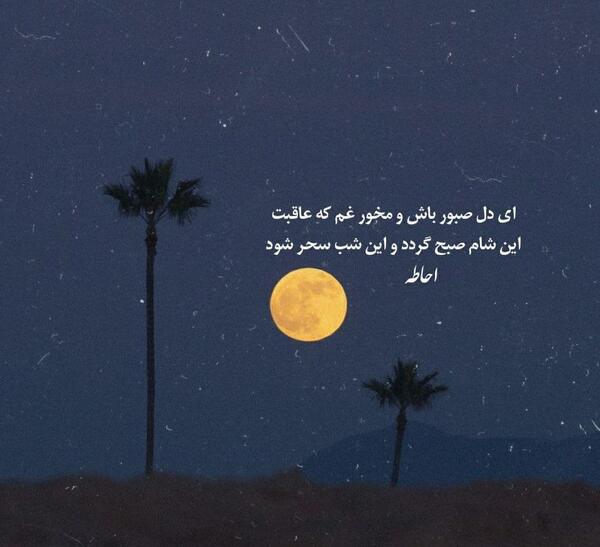 عکس نوشته ای دل صبور باش