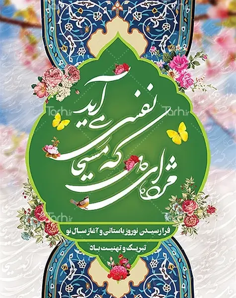 عکس نوشته مژده ای دل که مسیحا نفسی می آید