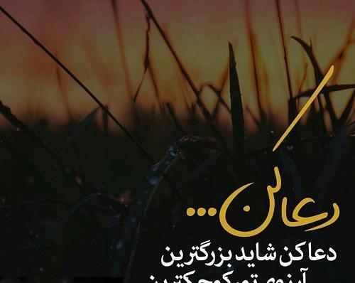 عکس نوشته خدایا معجزه ای کن