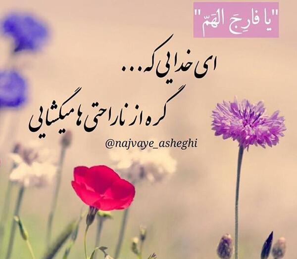 عکس نوشته خدایا معجزه ای کن