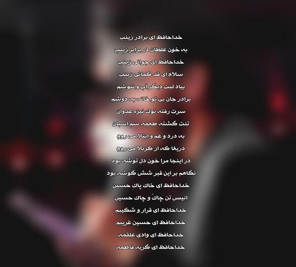 عکس نوشته خداحافظ ای برادر زینب