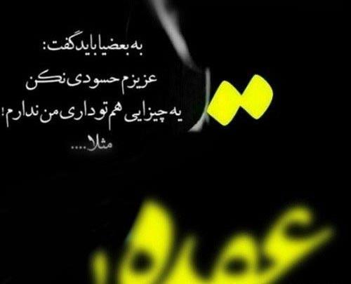 عکس نوشته آدمهای عقده ای و حسود