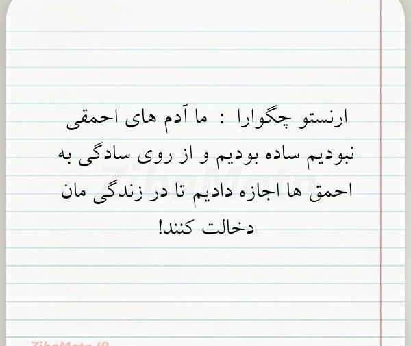 عکس نوشته های ارنستو چگوارا