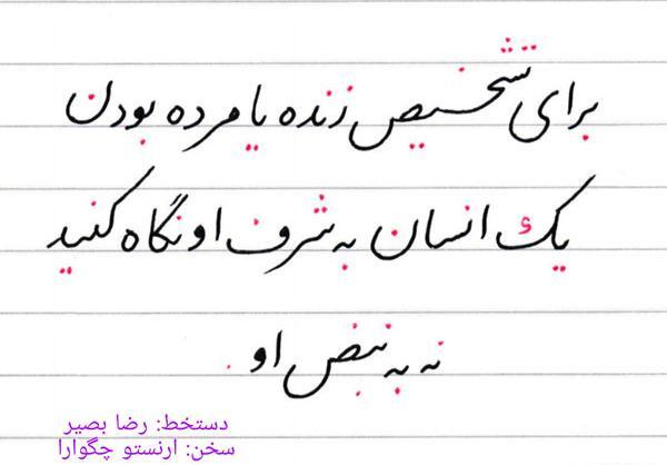 عکس نوشته های ارنستو چگوارا