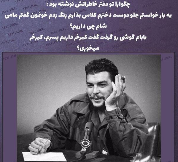 عکس نوشته های ارنستو چگوارا