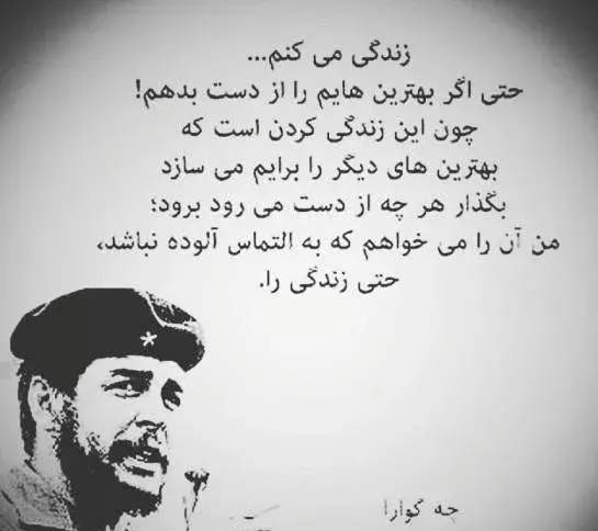 عکس نوشته های ارنستو چگوارا