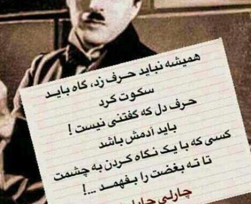 عکس نوشته های زیبای چارلی چاپلین