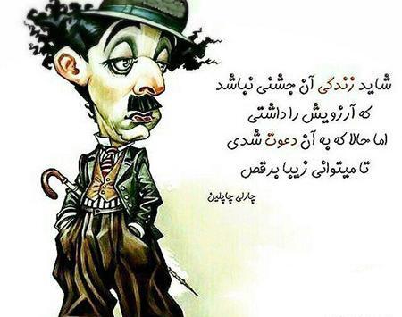 عکس نوشته های زیبای چارلی چاپلین