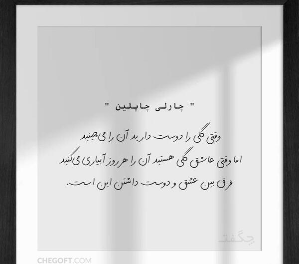 عکس نوشته های زیبای چارلی چاپلین